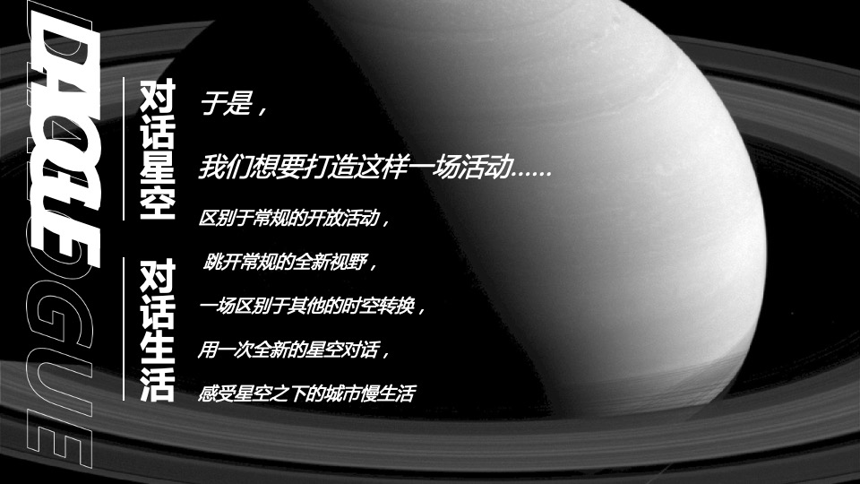 地产项目亲子星空露营之旅主题活动策划方案