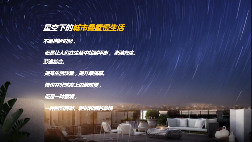 地产项目亲子星空露营之旅主题活动策划方案