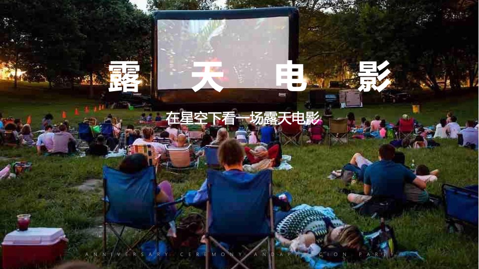 地产项目亲子星空露营之旅主题活动策划方案