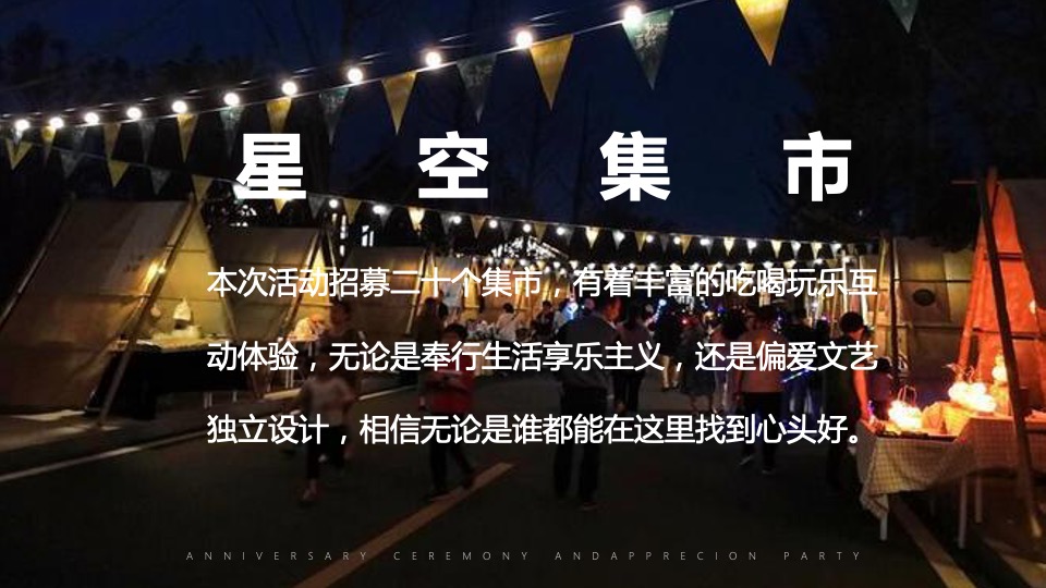 地产项目亲子星空露营之旅主题活动策划方案