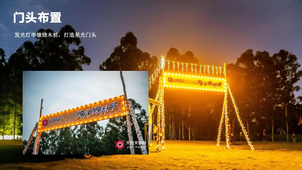 地产项目亲子星空露营之旅主题活动策划方案