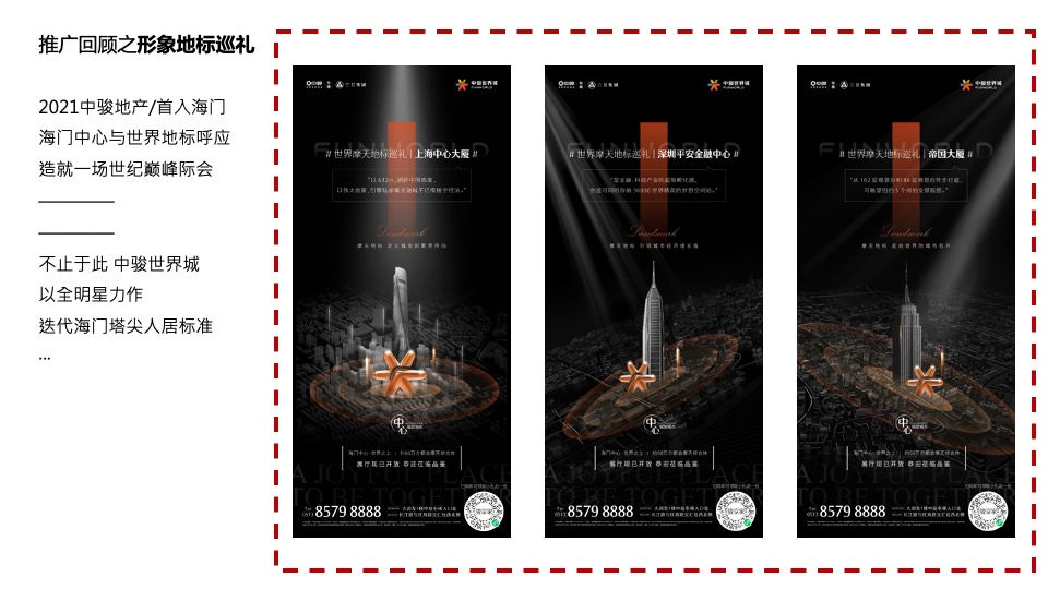 中骏海门世界城年度推广策略提报 #综合体#
