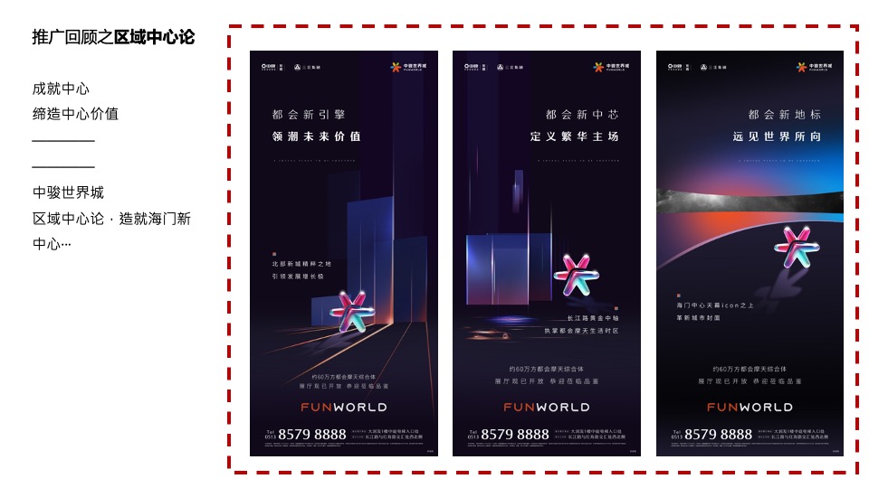 中骏海门世界城年度推广策略提报 #综合体#