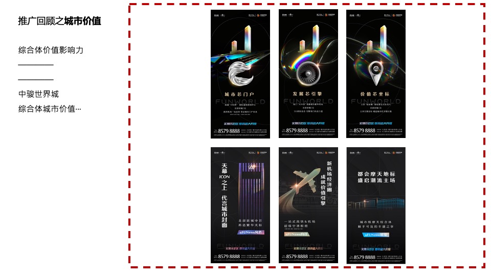 中骏海门世界城年度推广策略提报 #综合体#