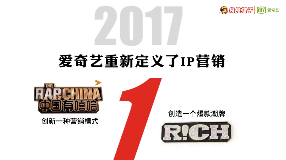 良品铺子IP整合营销策略