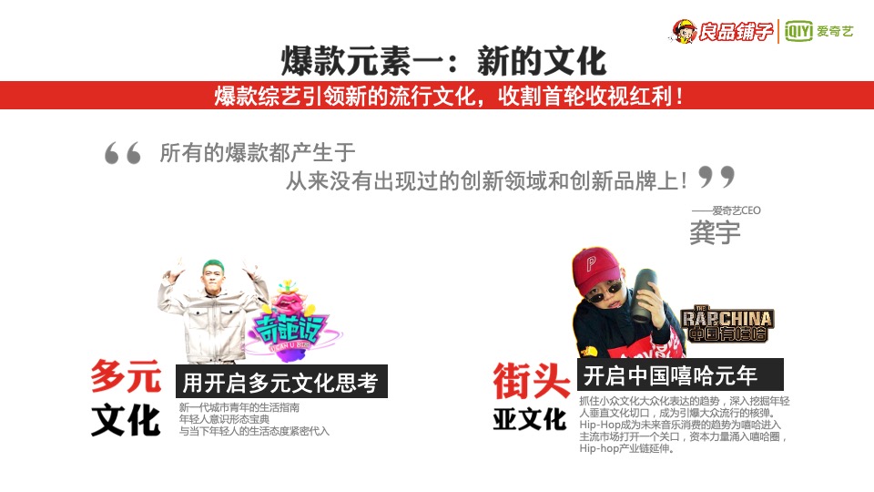 良品铺子IP整合营销策略