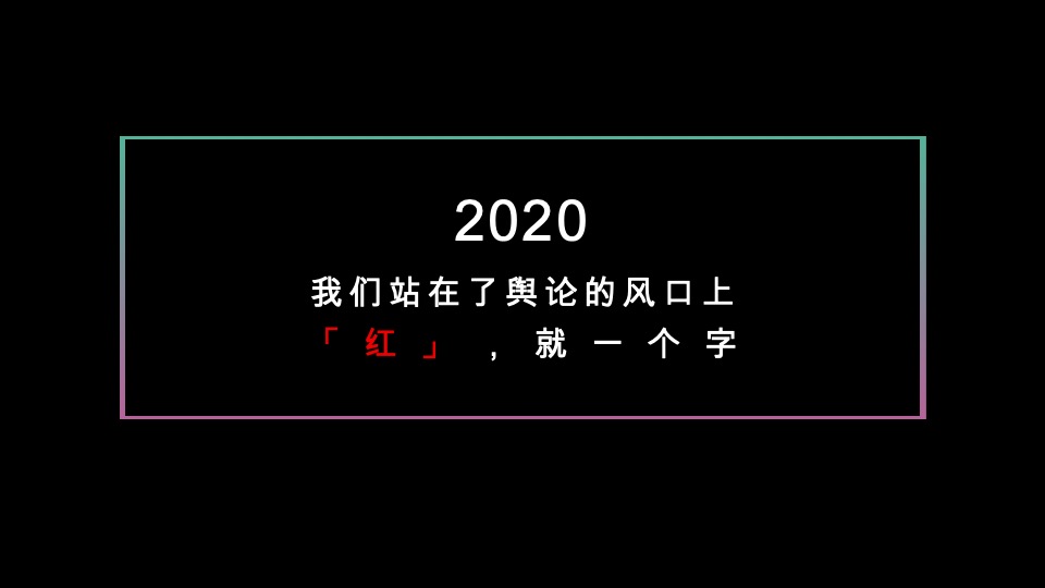 龙湖天璞年度推广策略提报 #红盘# #商办#