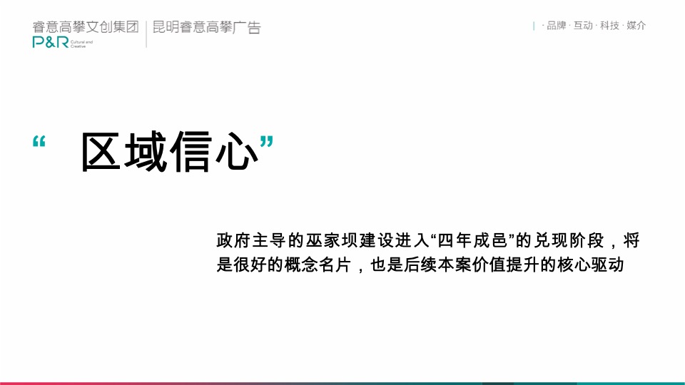 龙湖天璞年度推广策略提报 #红盘# #商办#