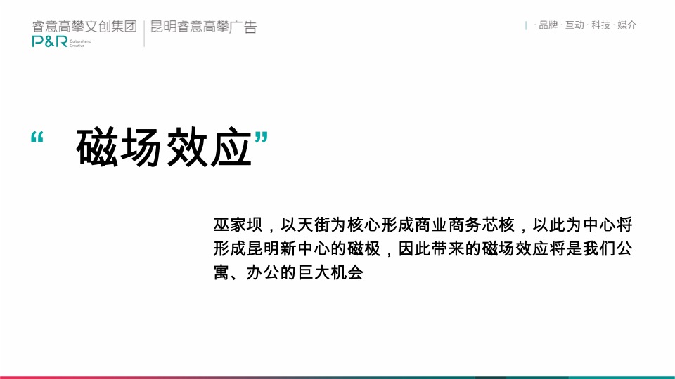 龙湖天璞年度推广策略提报 #红盘# #商办#