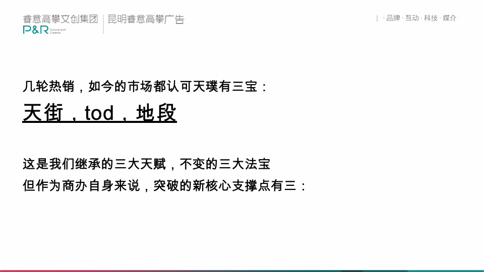 龙湖天璞年度推广策略提报 #红盘# #商办#