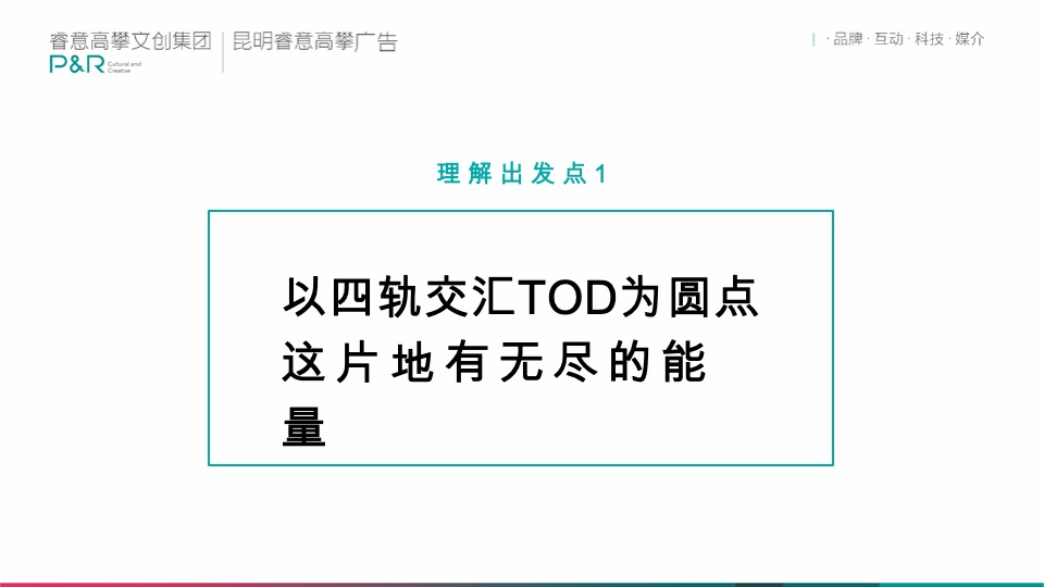 龙湖天璞年度推广策略提报 #红盘# #商办#