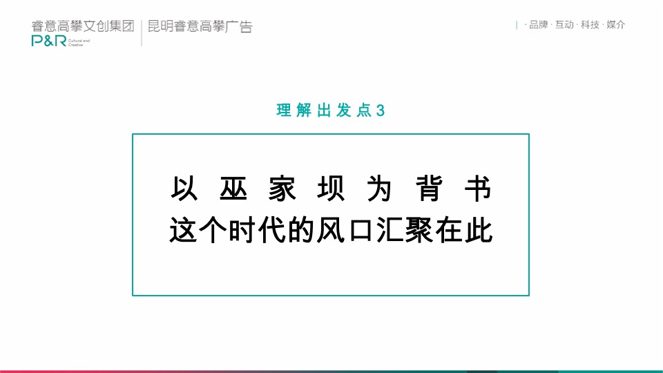 龙湖天璞年度推广策略提报 #红盘# #商办#