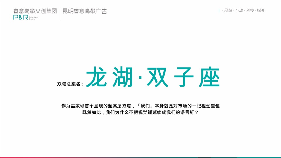 龙湖天璞年度推广策略提报 #红盘# #商办#