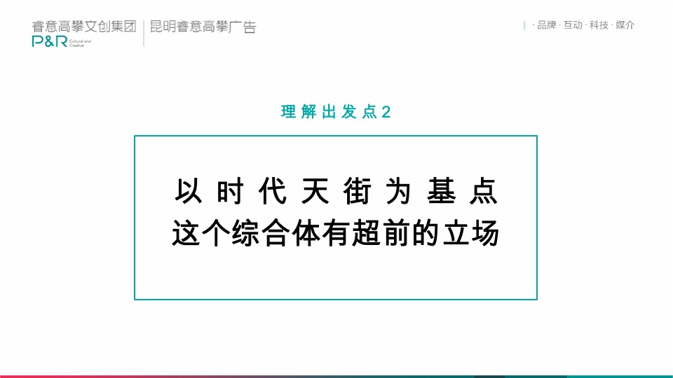 龙湖天璞年度推广策略提报 #红盘# #商办#