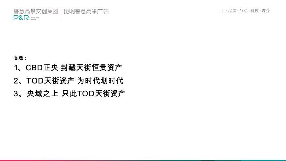 龙湖天璞年度推广策略提报 #红盘# #商办#