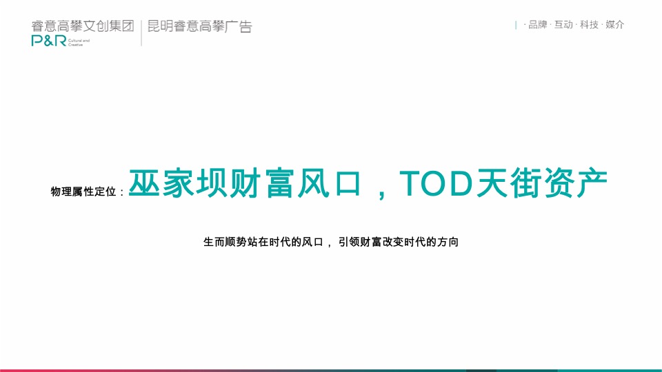 龙湖天璞年度推广策略提报 #红盘# #商办#