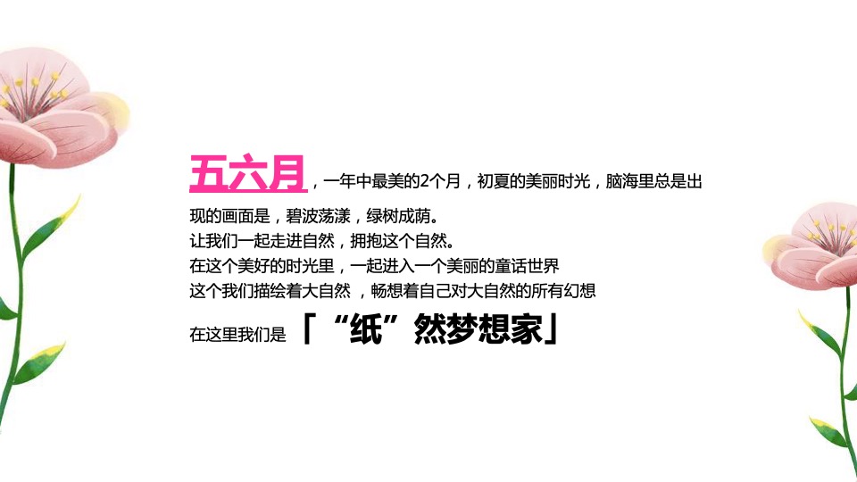 商业广场亲子月度系列（纸然梦想家主题）活动策划方案