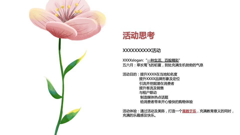 商业广场亲子月度系列（纸然梦想家主题）活动策划方案