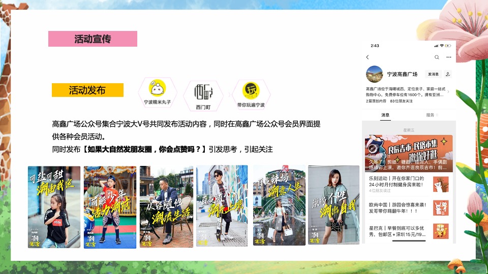 商业广场亲子月度系列（纸然梦想家主题）活动策划方案