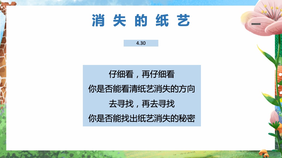 商业广场亲子月度系列（纸然梦想家主题）活动策划方案