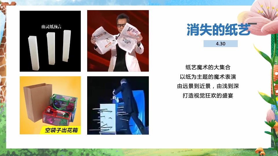 商业广场亲子月度系列（纸然梦想家主题）活动策划方案