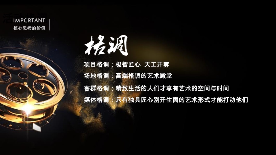 电子烟品牌发布会（极智匠心 天工开雾主题）活动策划方案