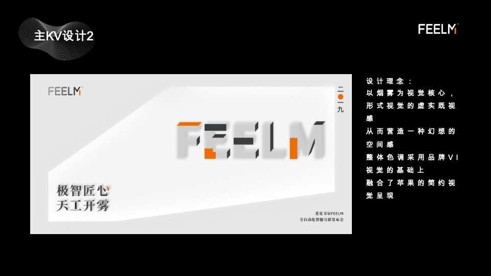 电子烟品牌发布会（极智匠心 天工开雾主题）活动策划方案