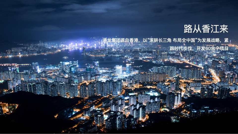 港龙地产品牌2020整合推广提报