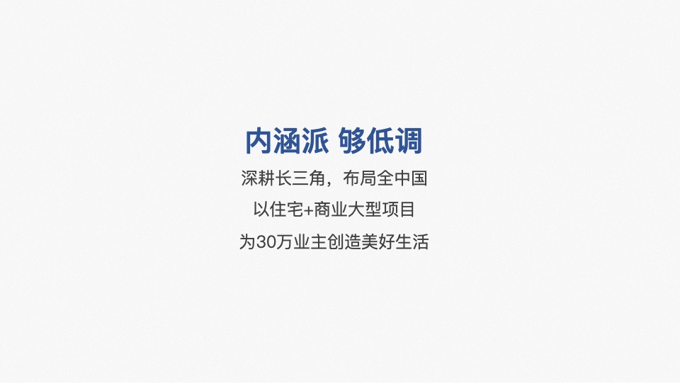 港龙地产品牌2020整合推广提报