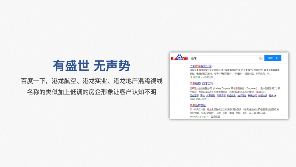 港龙地产品牌2020整合推广提报