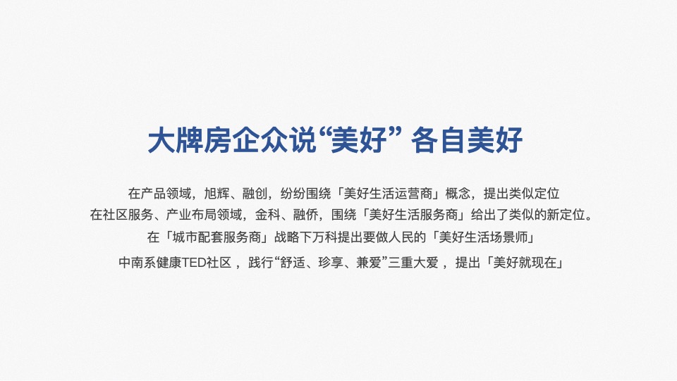 港龙地产品牌2020整合推广提报