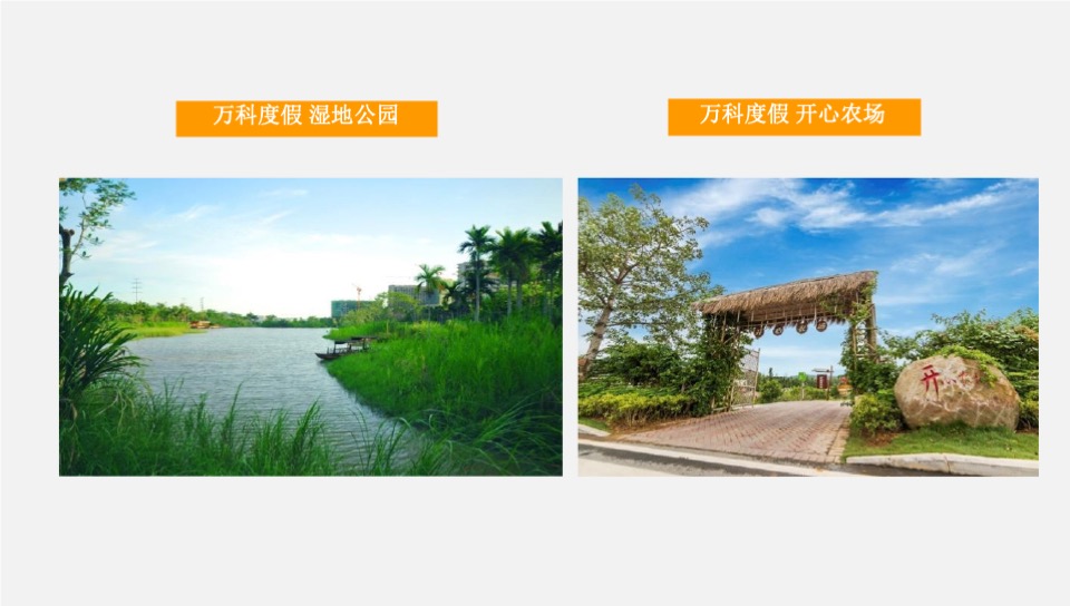 海南万科2020再出发品牌推广案