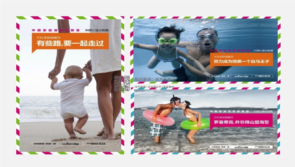 海南万科2020再出发品牌推广案
