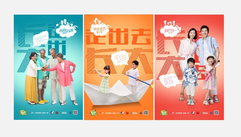 海南万科2020再出发品牌推广案