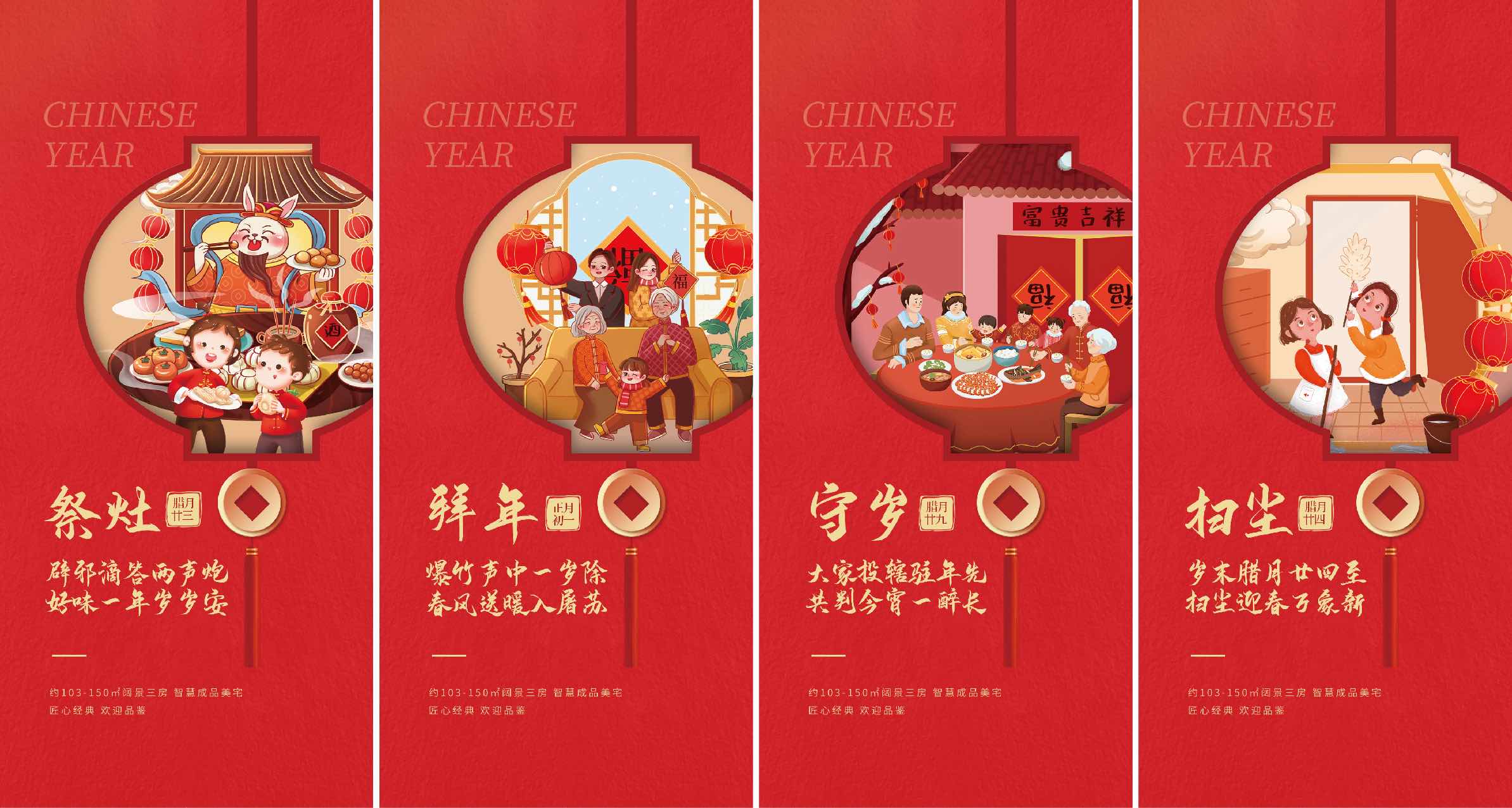 地产创意新春春节小年年俗拜借势海报PSD源文件