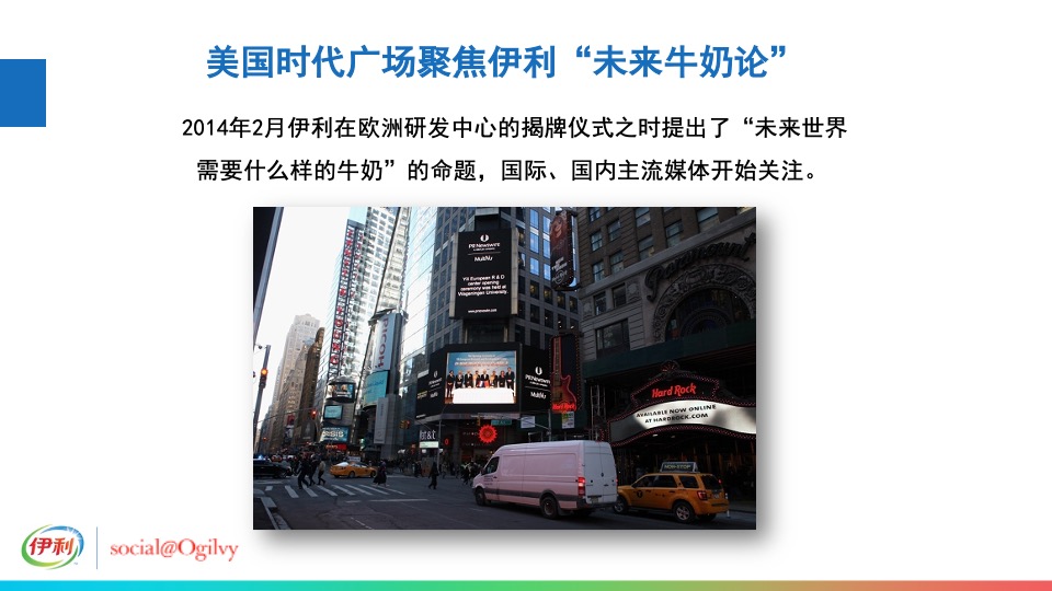 伊利未来牛奶米兰世博会发布传播方案