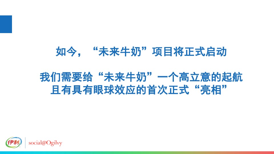 伊利未来牛奶米兰世博会发布传播方案