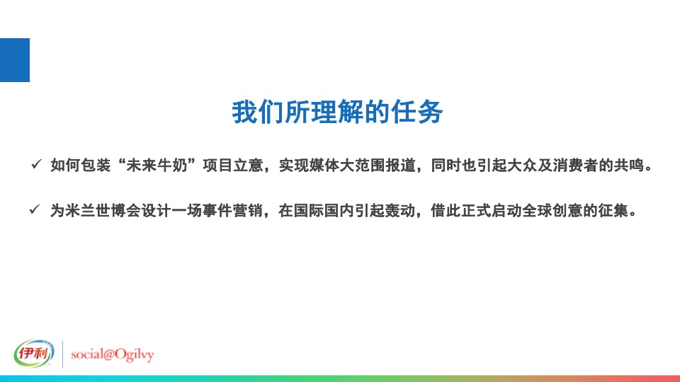 伊利未来牛奶米兰世博会发布传播方案