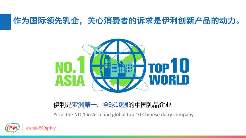 伊利未来牛奶米兰世博会发布传播方案