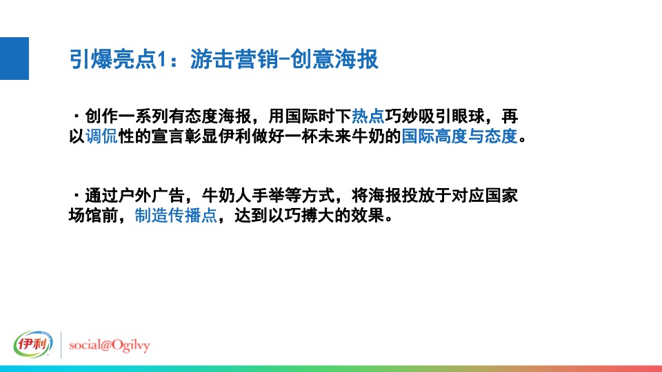 伊利未来牛奶米兰世博会发布传播方案