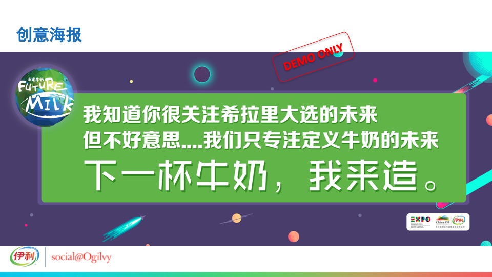伊利未来牛奶米兰世博会发布传播方案