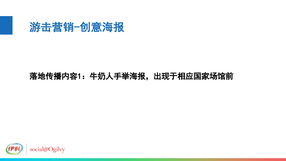 伊利未来牛奶米兰世博会发布传播方案