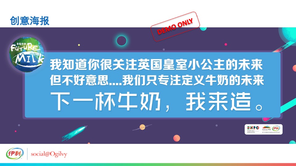 伊利未来牛奶米兰世博会发布传播方案
