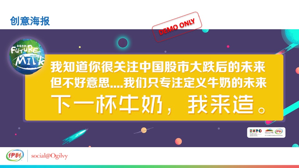 伊利未来牛奶米兰世博会发布传播方案