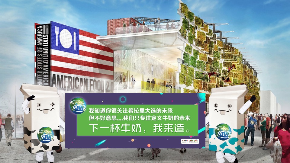 伊利未来牛奶米兰世博会发布传播方案