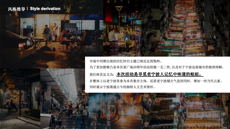 商业广场二十周年庆（寻味我们的时代主题）活动策划方案