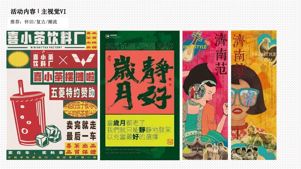 商业广场二十周年庆（寻味我们的时代主题）活动策划方案