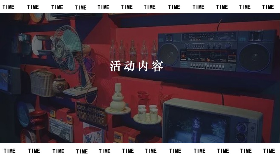 商业广场二十周年庆（寻味我们的时代主题）活动策划方案