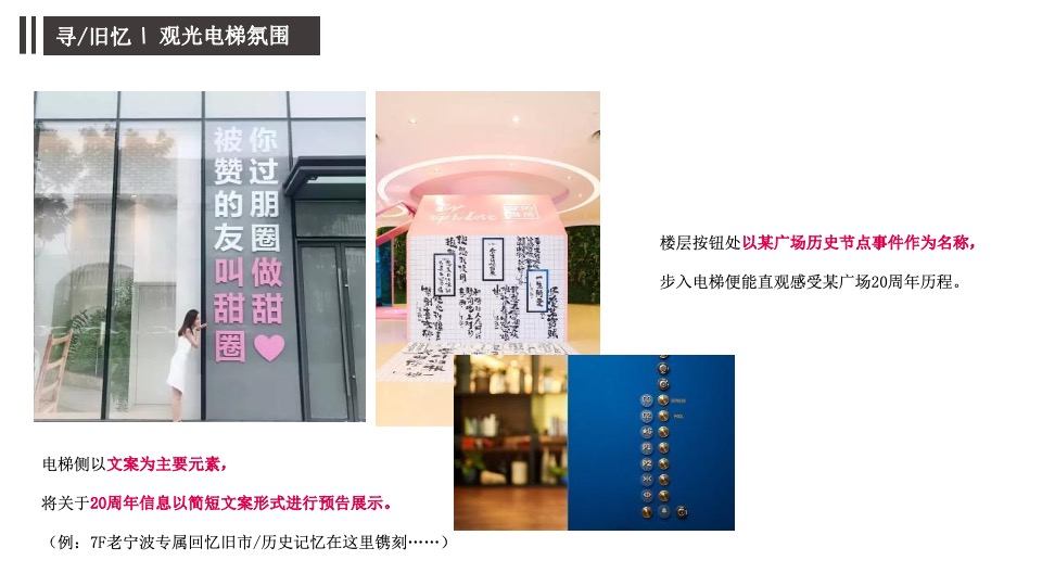 商业广场二十周年庆（寻味我们的时代主题）活动策划方案