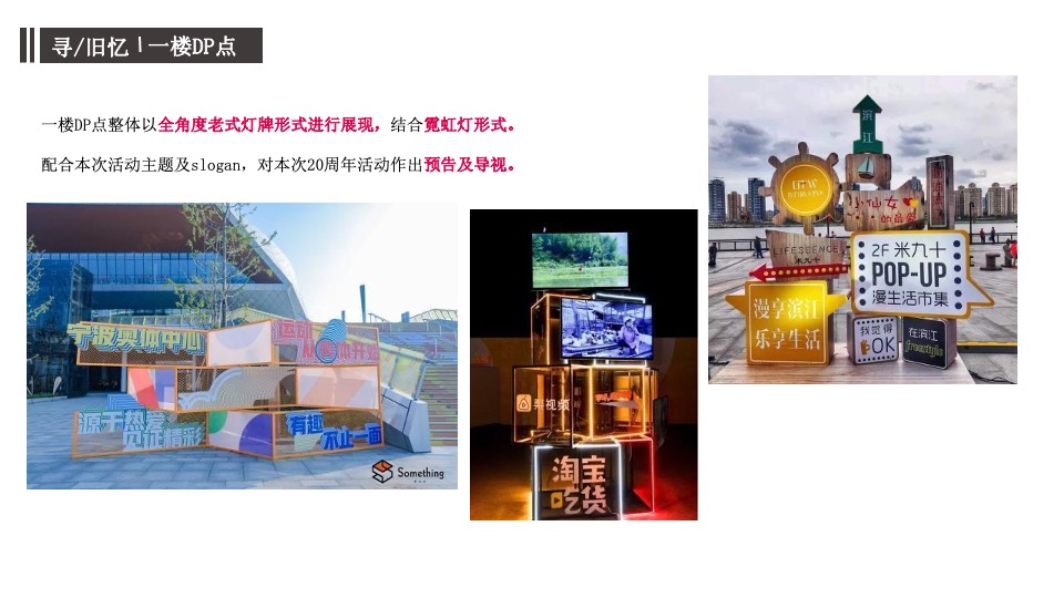 商业广场二十周年庆（寻味我们的时代主题）活动策划方案